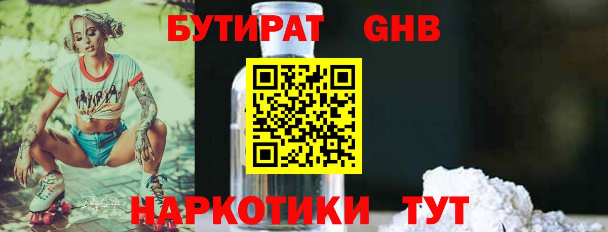 БУТИРАТ BDO 33% Владивосток