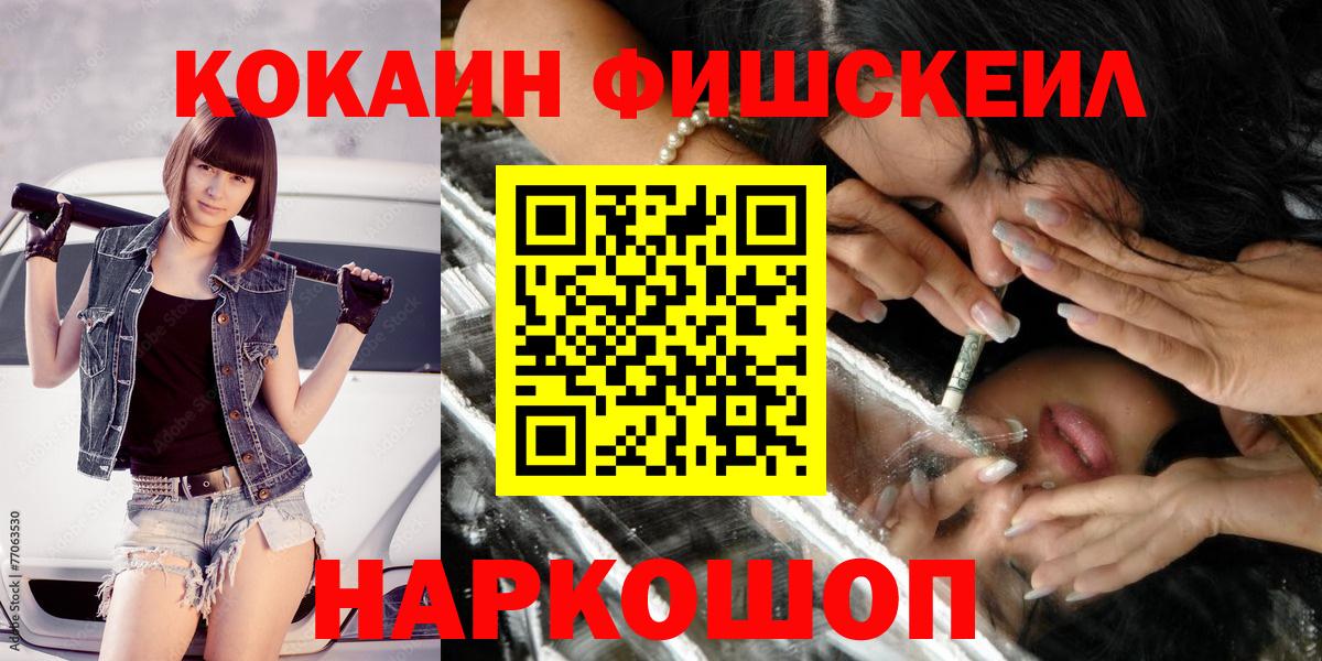 Кокаин 97%  Вход с VPN  Владивосток  COCAIN Fish Scale 