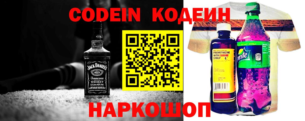 Кодеин Purple Drank  Вход с VPN  Владивосток  Codein Purple Drank 