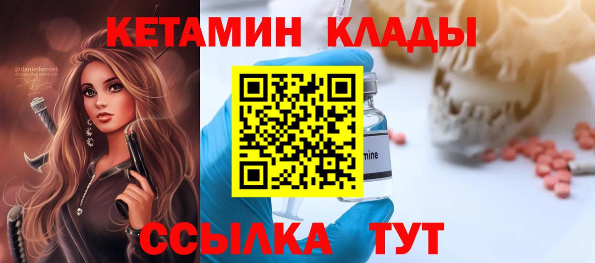 КЕТАМИН VHQ Владивосток